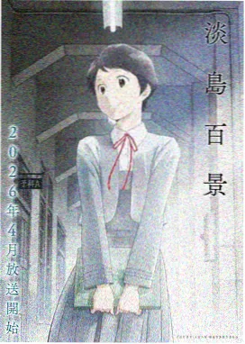 末班车之后悬疑动漫剧照